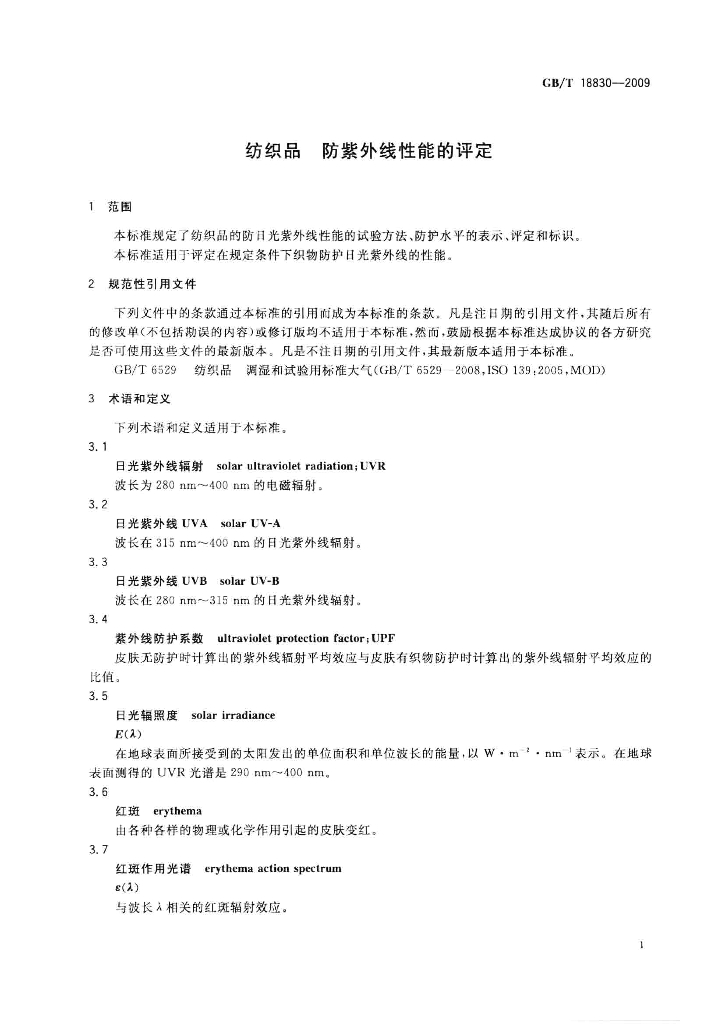 GB/T 18830-2009 标准预览