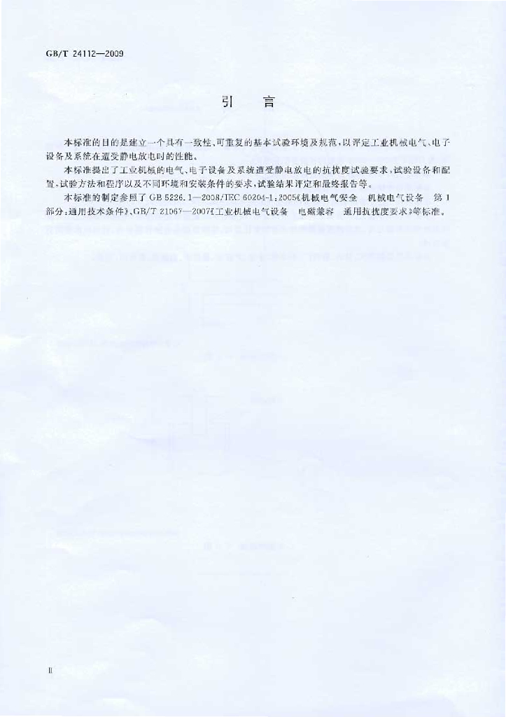 GB/T 24112-2009 标准预览