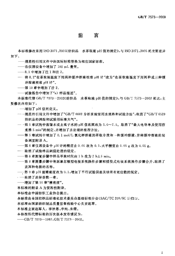GB/T 7573-2009 标准预览