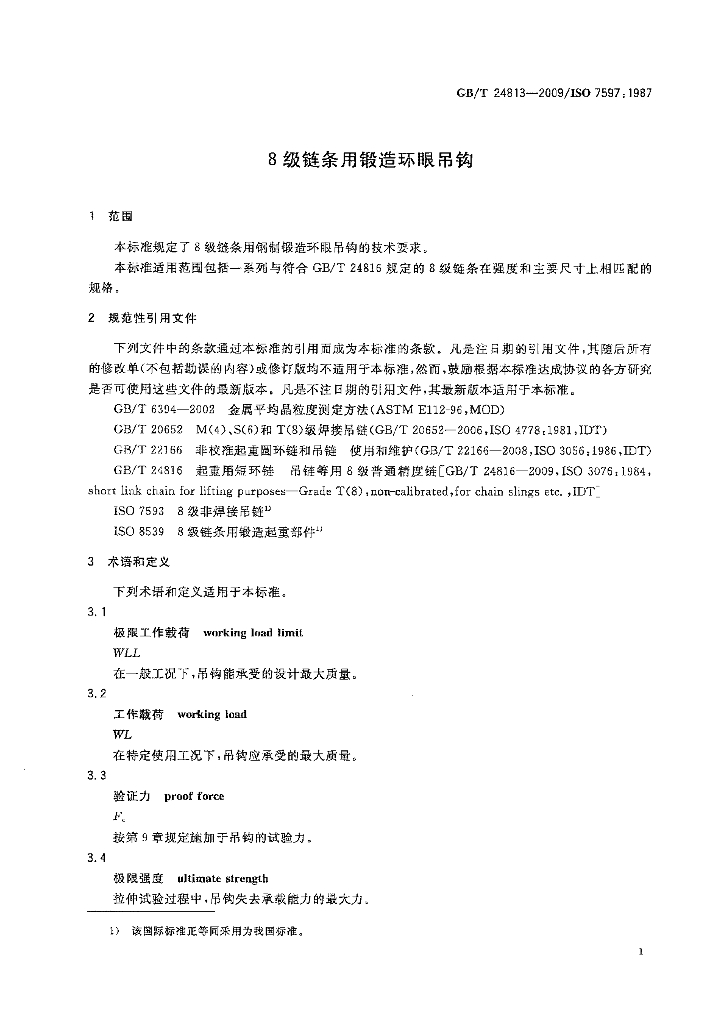 GB/T 24813-2009 标准预览