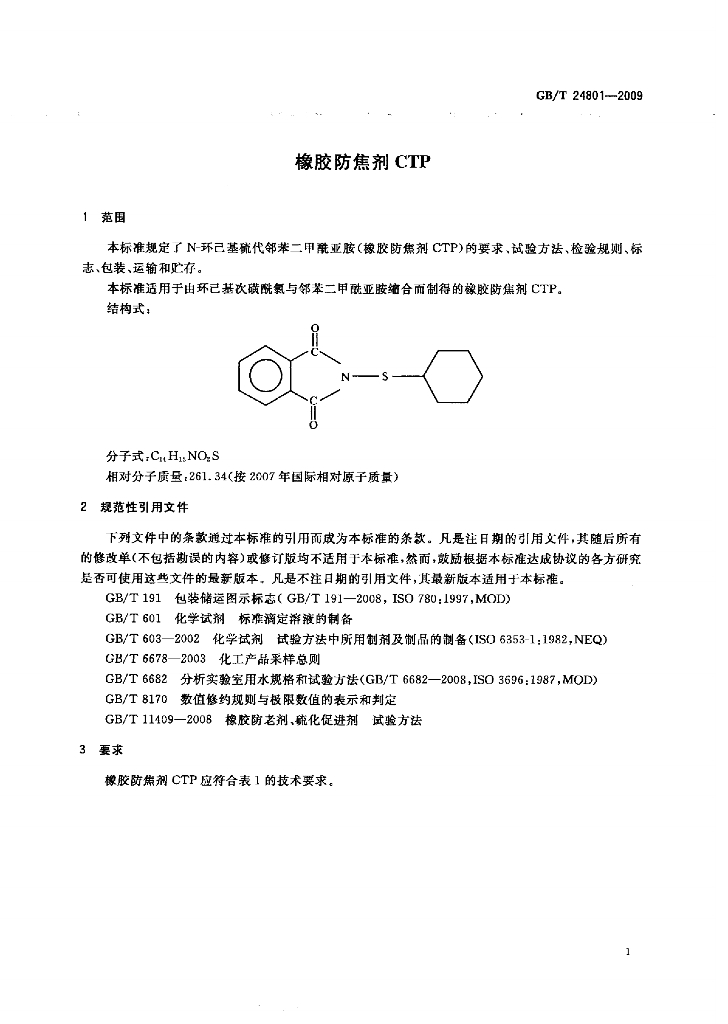 GB/T 24801-2009 标准预览