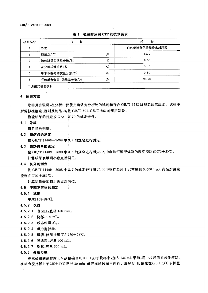 GB/T 24801-2009 标准预览