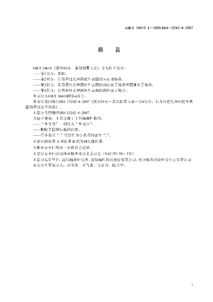 GB/T 24610.4-2009 标准预览
