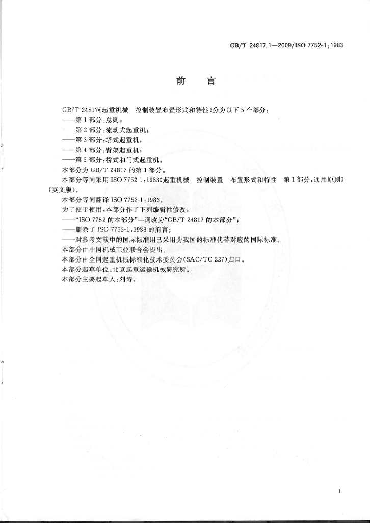 GB/T 24817.1-2009 标准预览