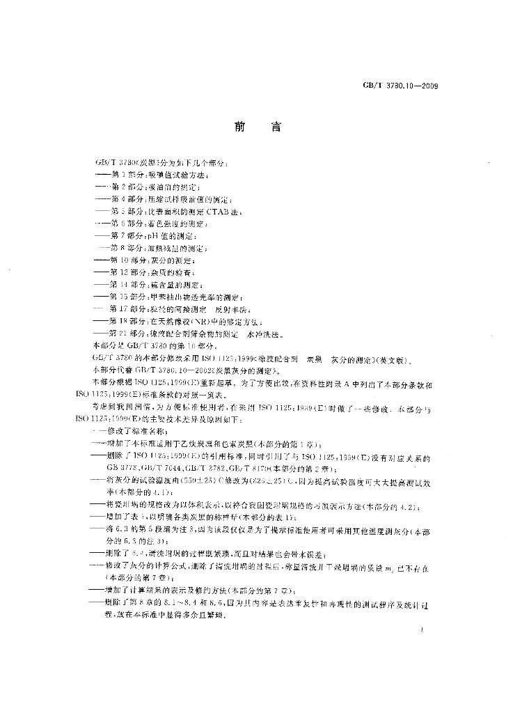 GB/T 3780.10-2009 标准预览