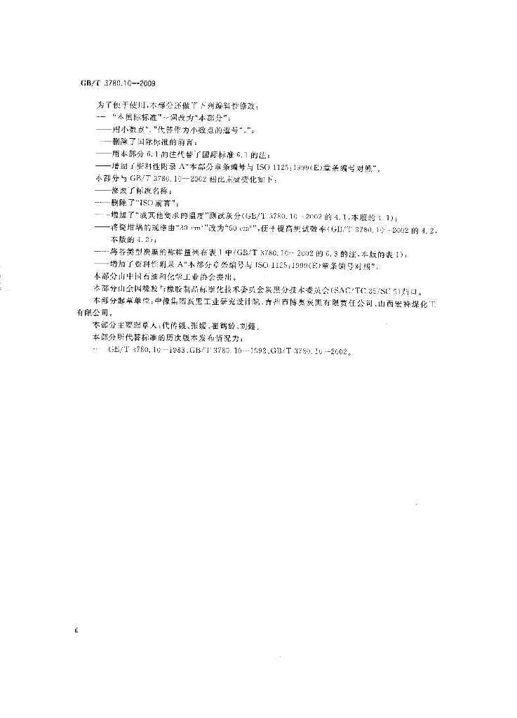 GB/T 3780.10-2009 标准预览