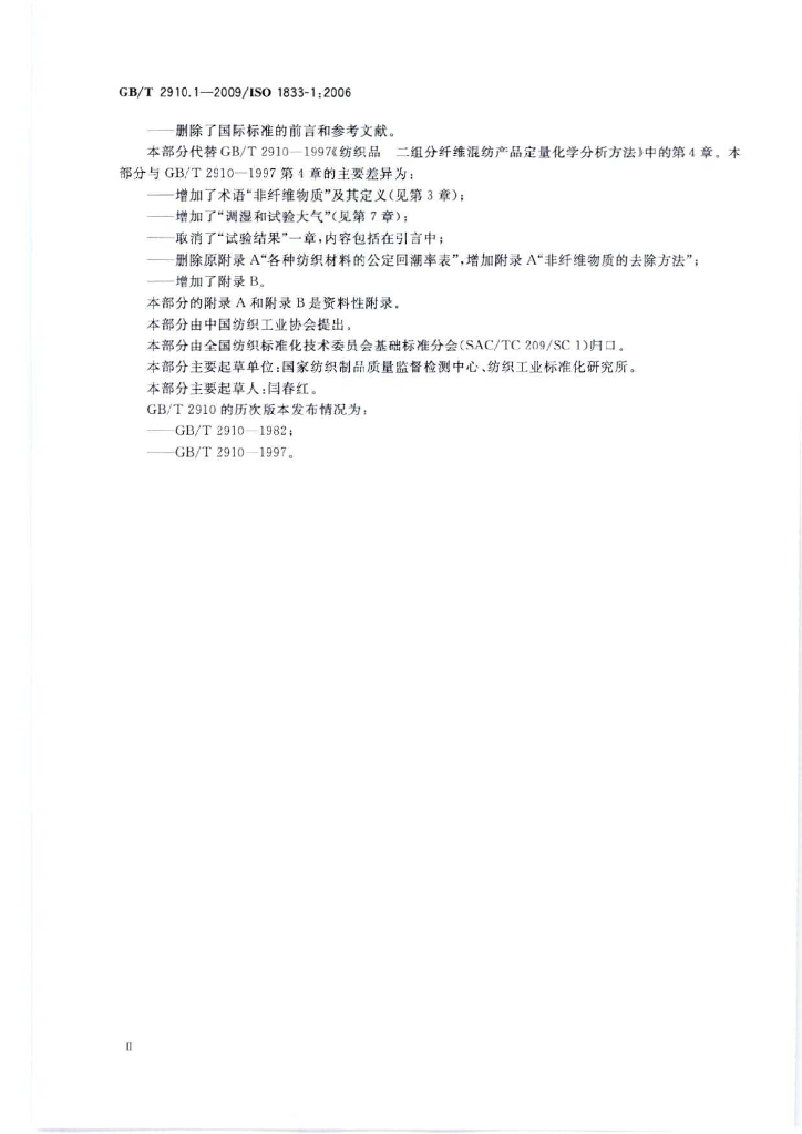 GB/T 2910.1-2009 标准预览