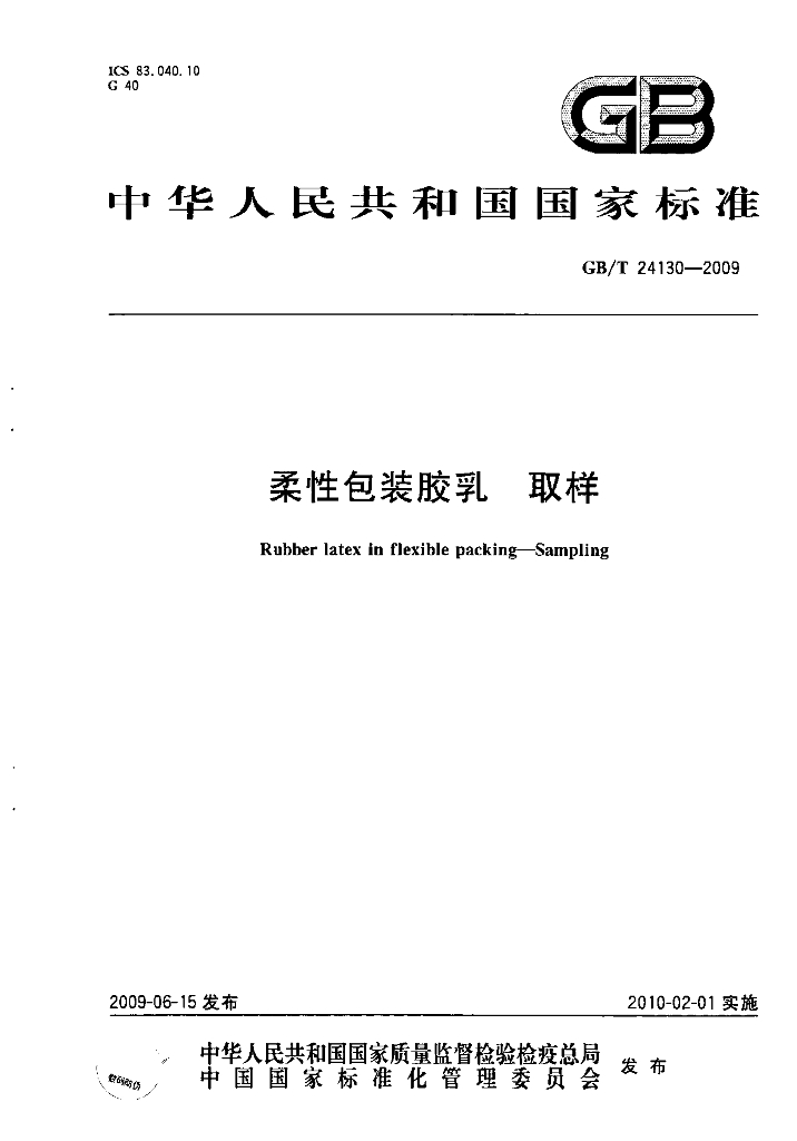 GB/T 24130-2009 标准预览