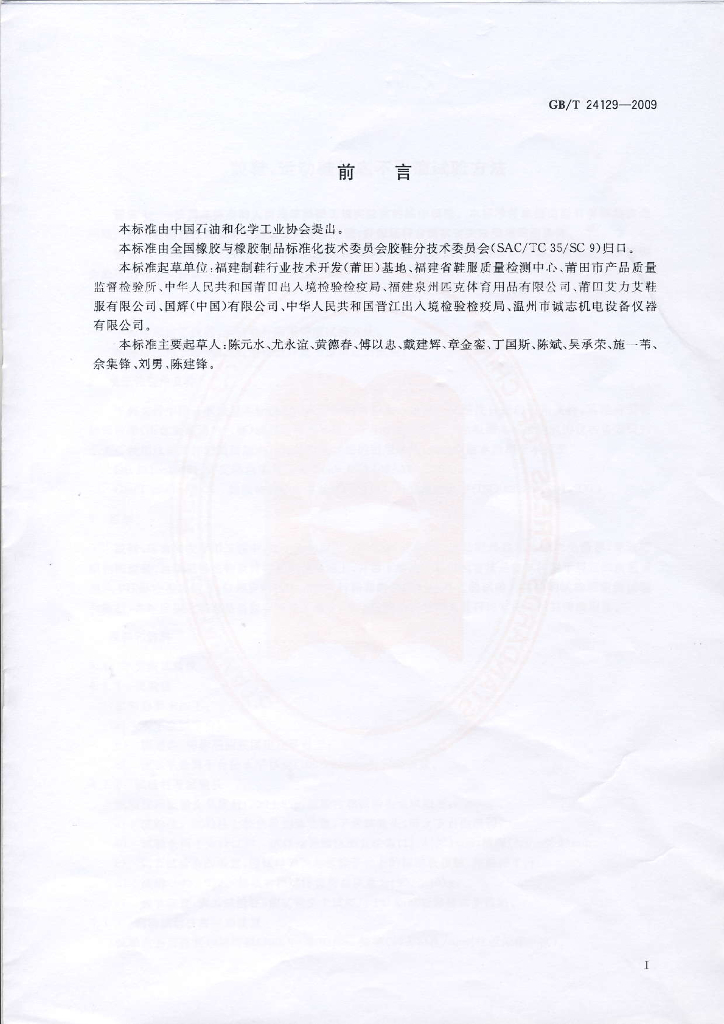 GB/T 24129-2009 标准预览