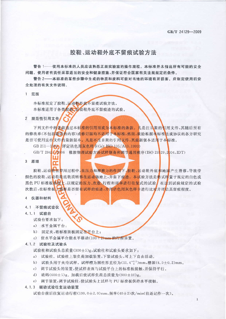 GB/T 24129-2009 标准预览