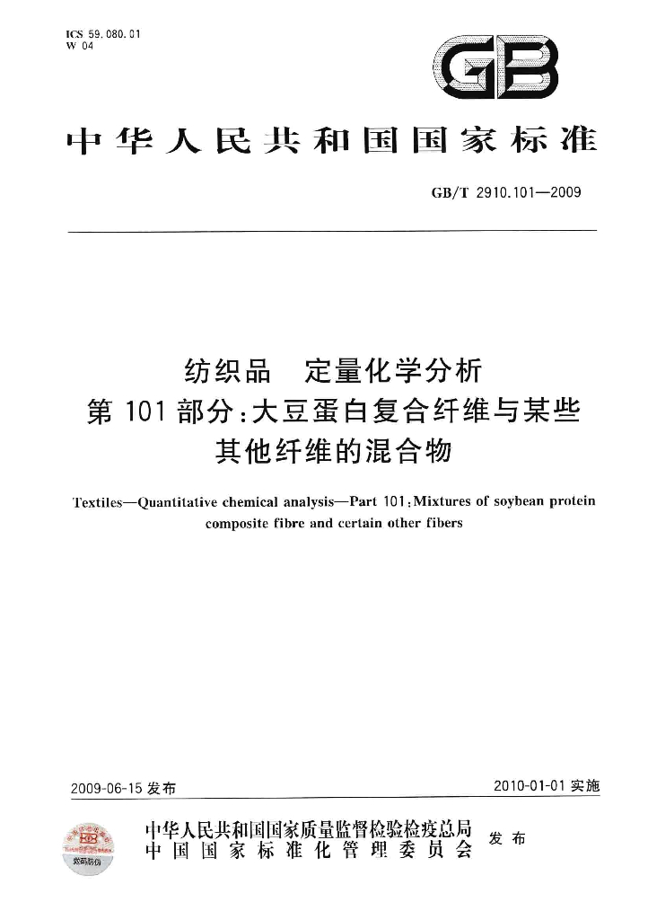 GB/T 2910.101-2009 标准预览