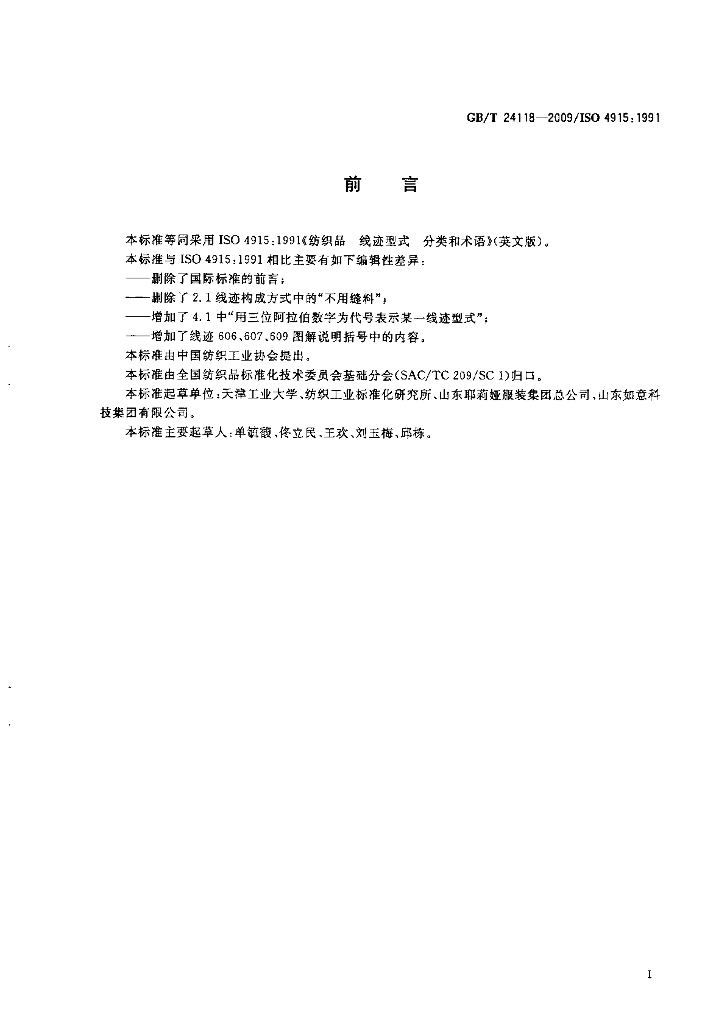 GB/T 24118-2009 标准预览