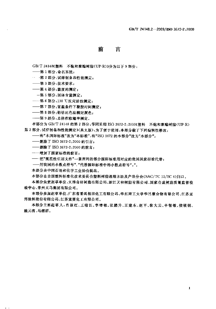 GB/T 24148.2-2009 标准预览