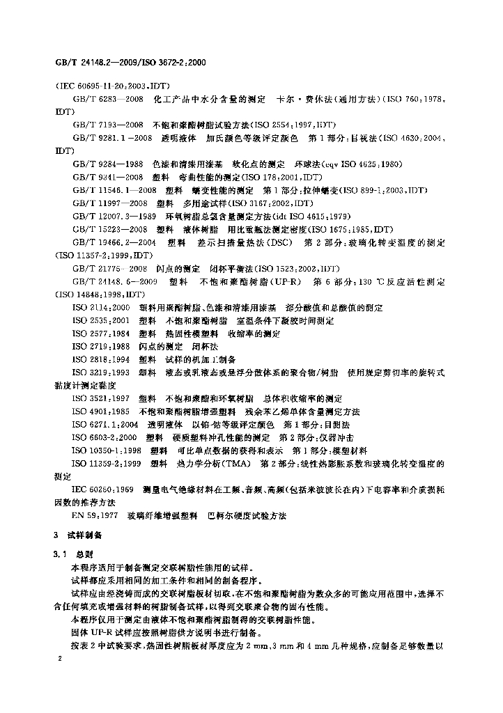 GB/T 24148.2-2009 标准预览