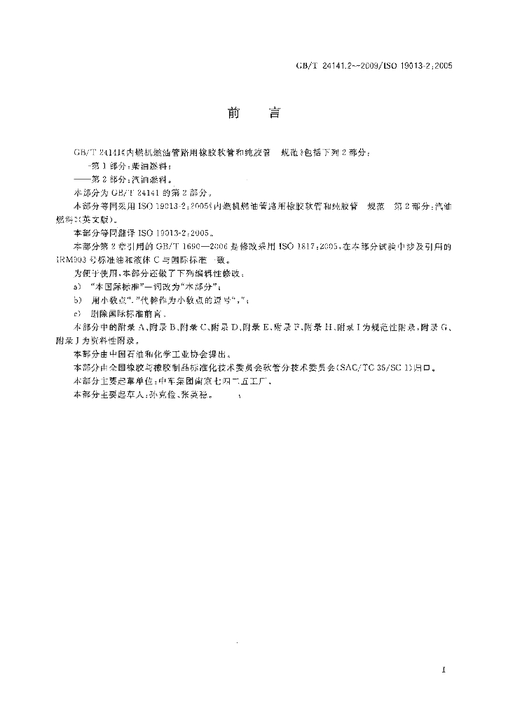 GB/T 24141.2-2009 标准预览