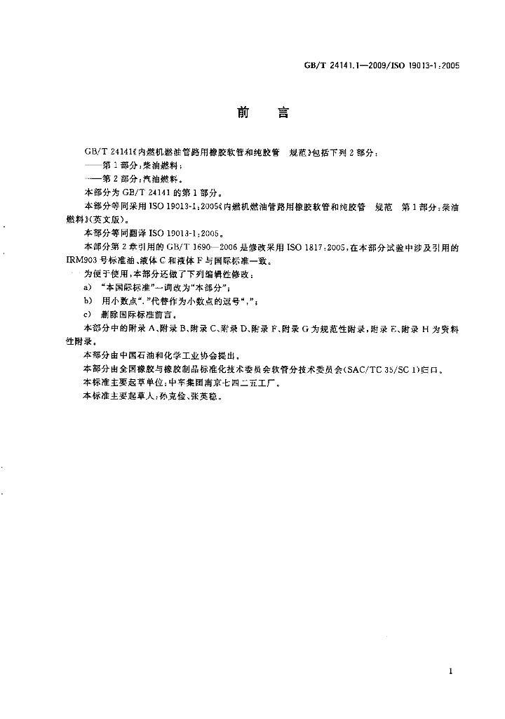 GB/T 24141.1-2009 标准预览