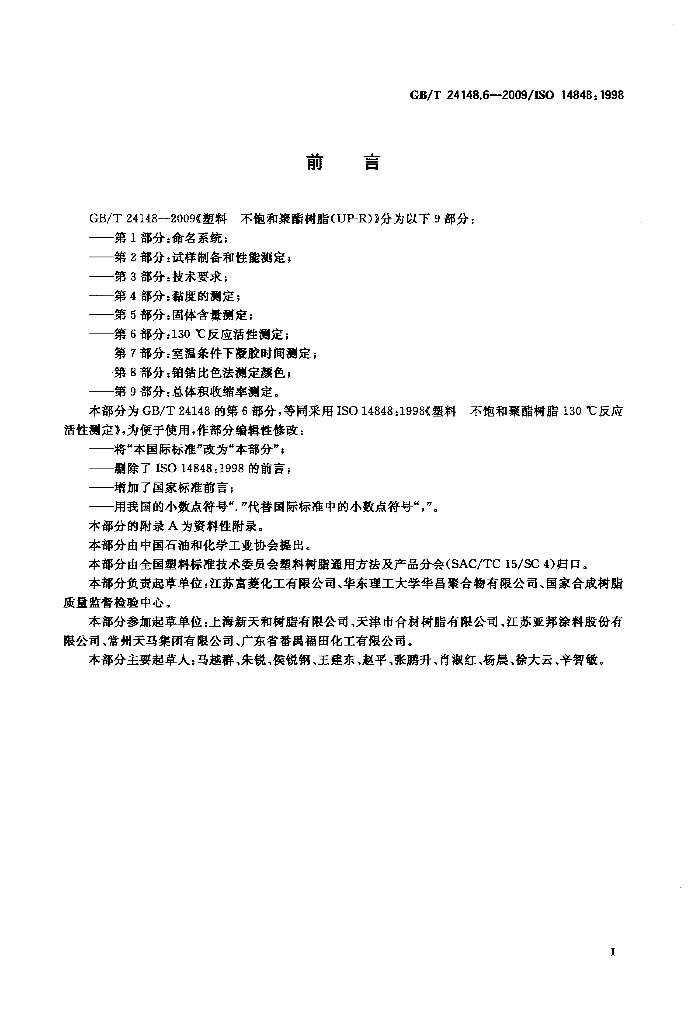 GB/T 24148.6-2009 标准预览