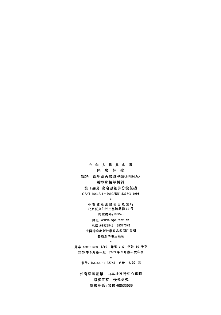 GB/T 15597.1-2009 标准预览