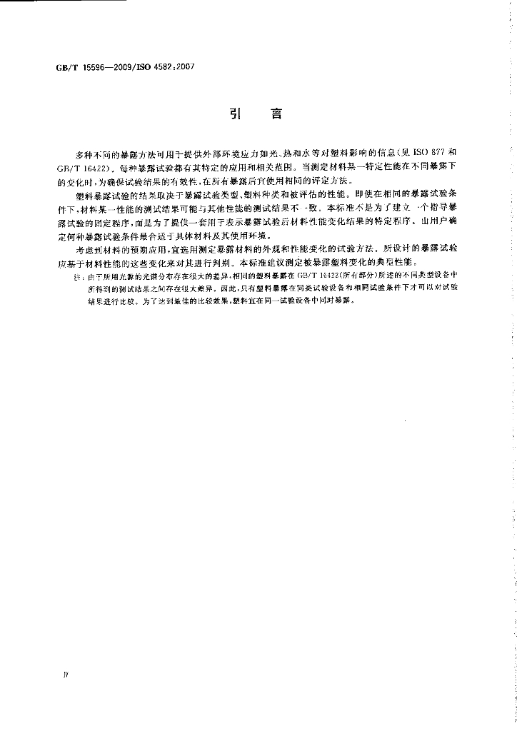GB/T 15596-2009 标准预览