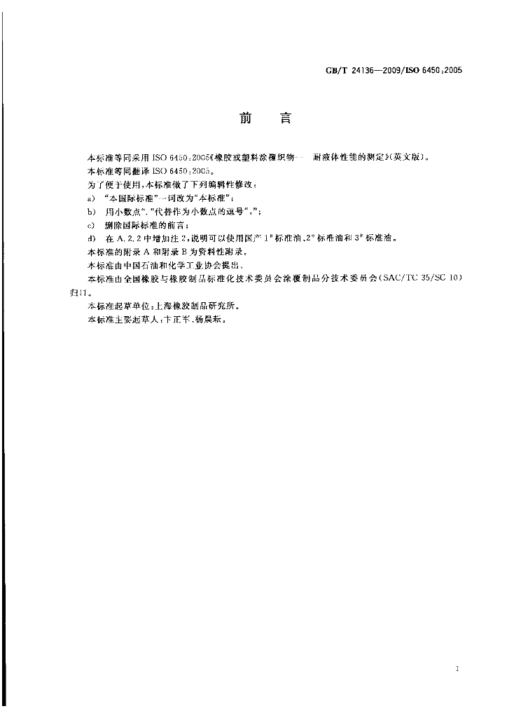 GB/T 24136-2009 标准预览