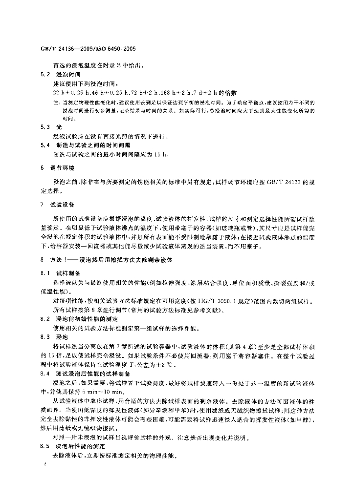 GB/T 24136-2009 标准预览