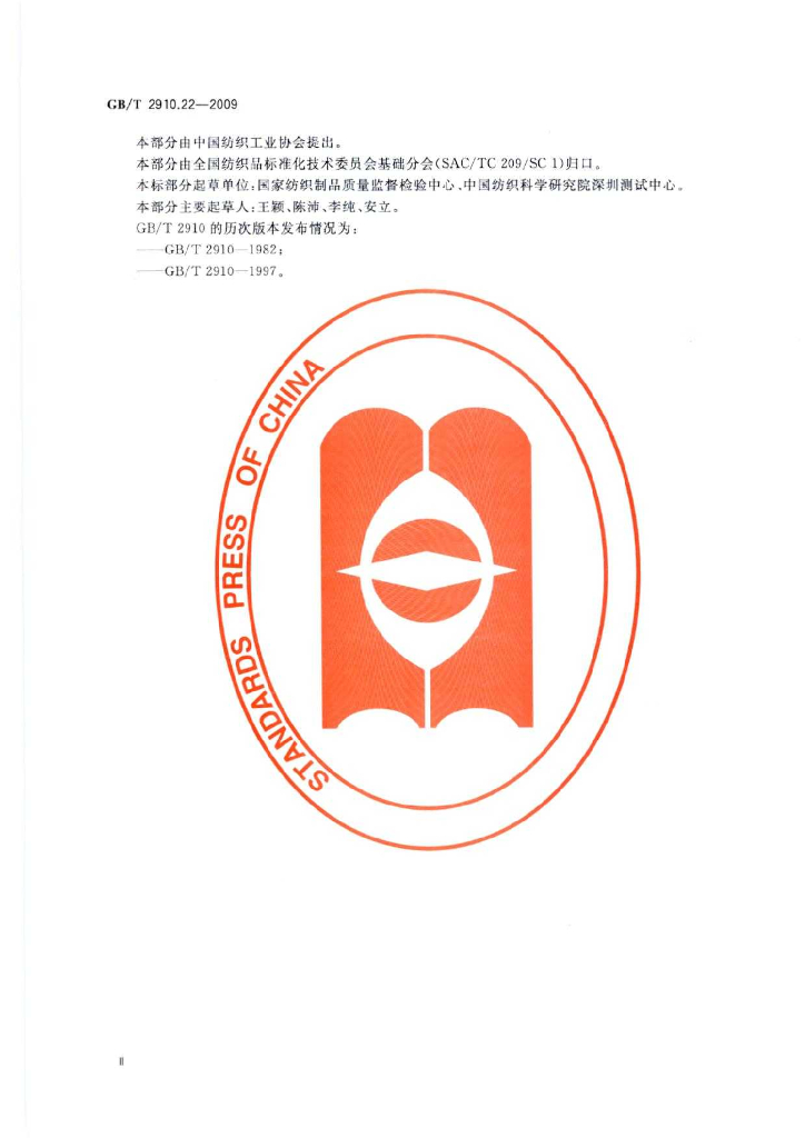 GB/T 2910.22-2009 标准预览