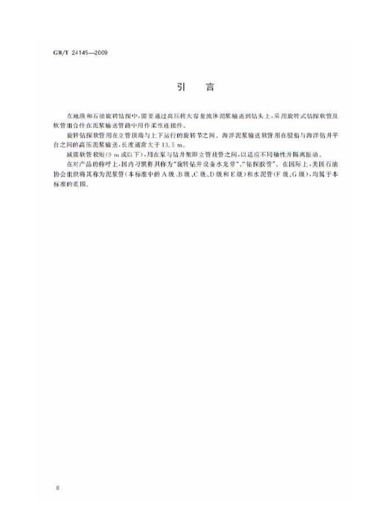 GB/T 24145-2009 标准预览