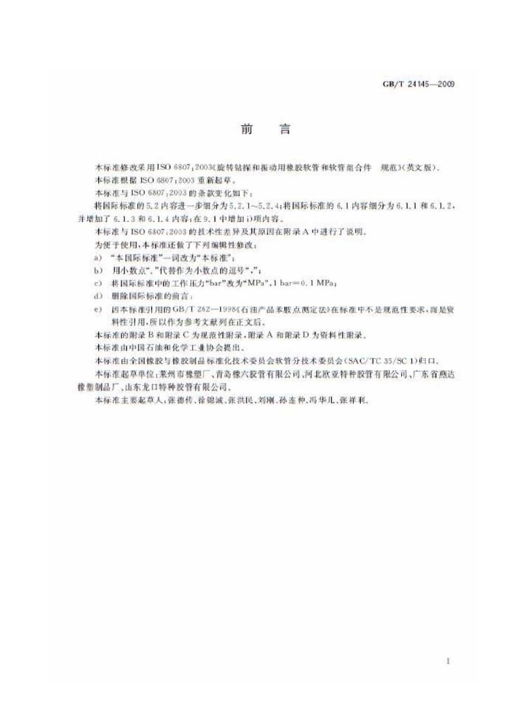 GB/T 24145-2009 标准预览