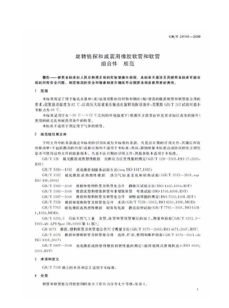 GB/T 24145-2009 标准预览