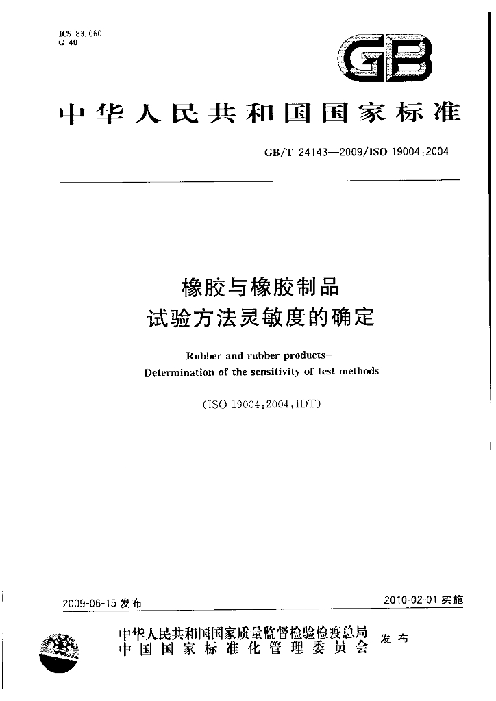 GB/T 24143-2009 标准预览