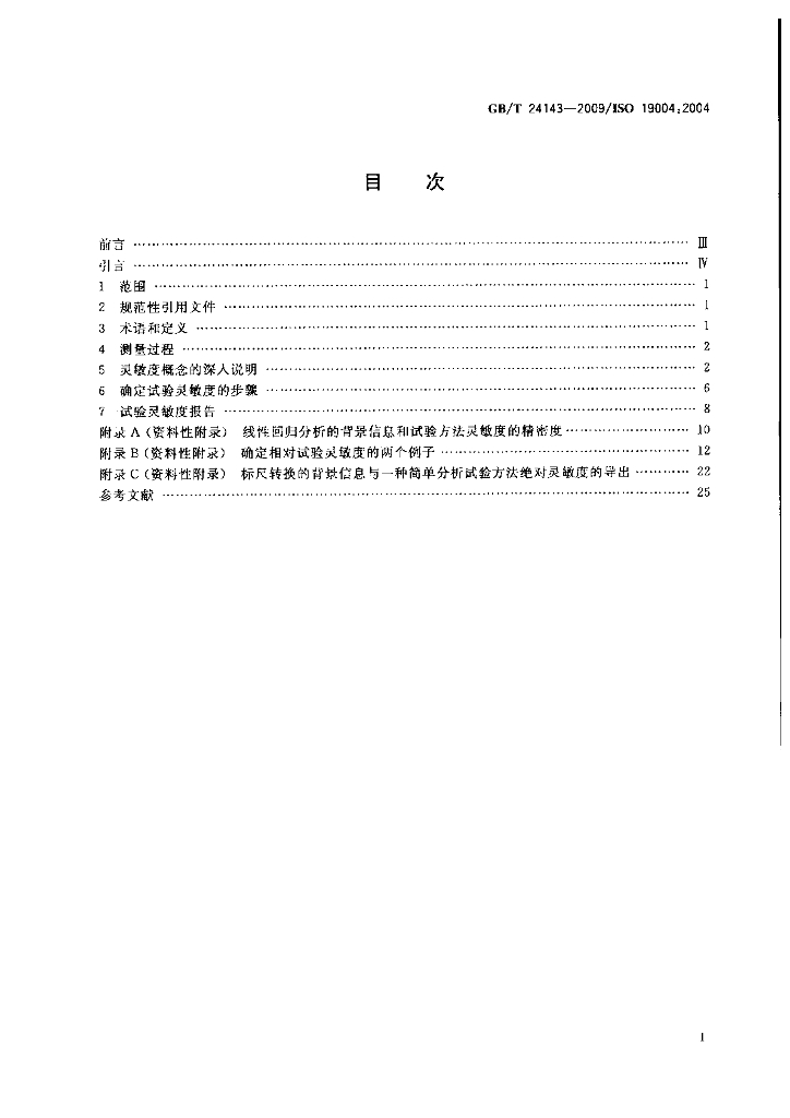 GB/T 24143-2009 标准预览