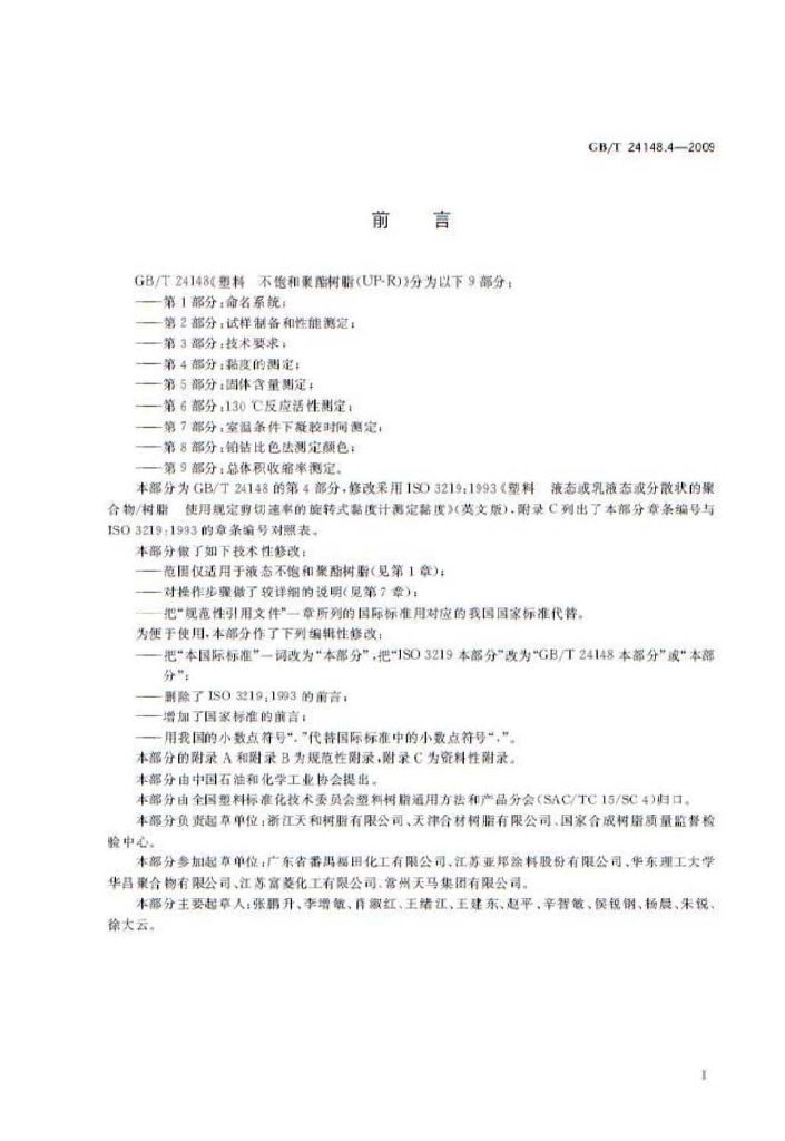 GB/T 24148.4-2009 标准预览