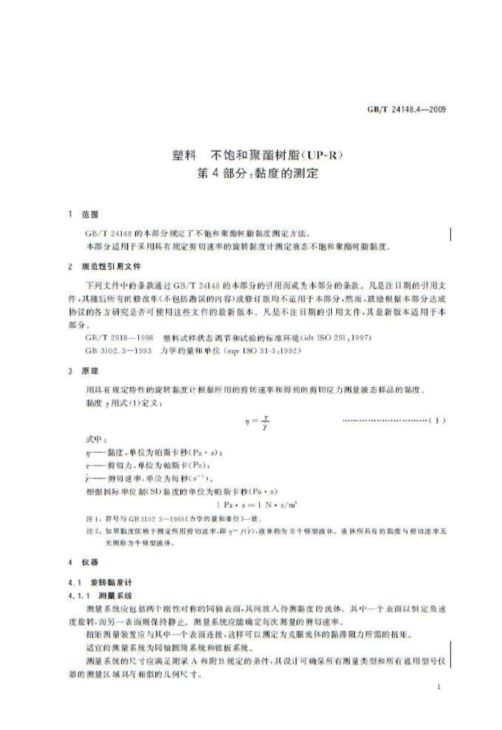 GB/T 24148.4-2009 标准预览