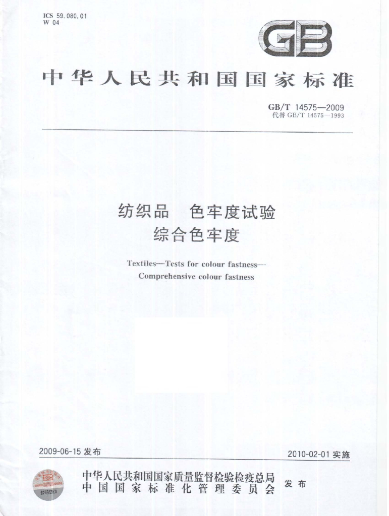 GB/T 14575-2009 标准预览