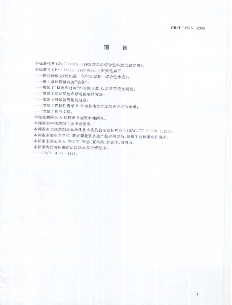 GB/T 14575-2009 标准预览