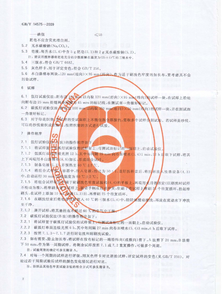 GB/T 14575-2009 标准预览