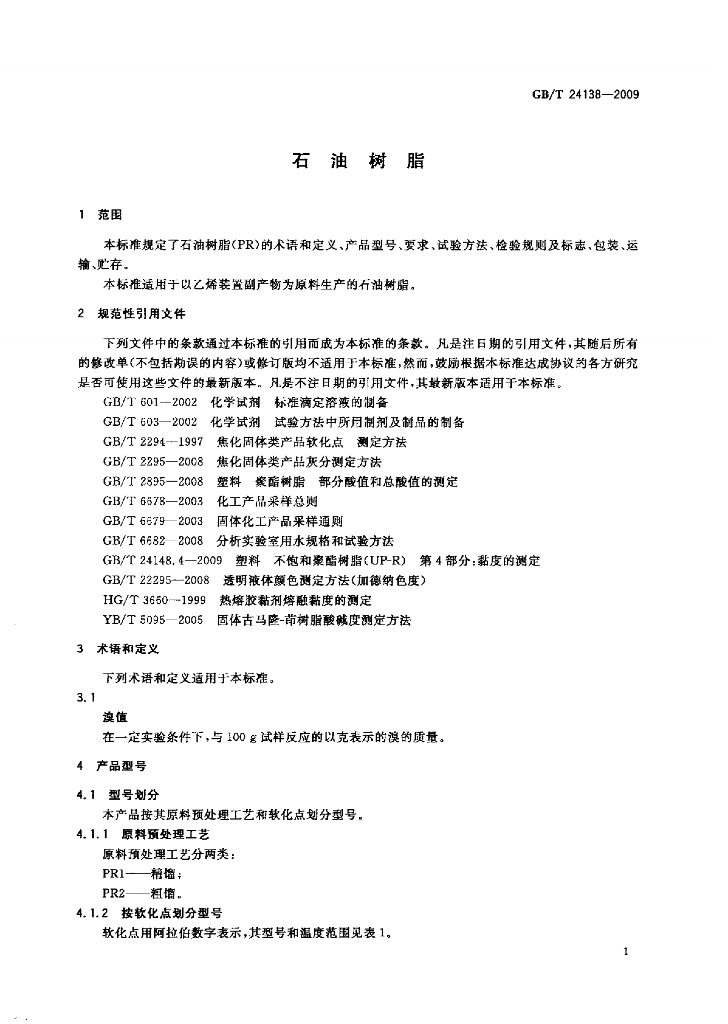 GB/T 24138-2009 标准预览