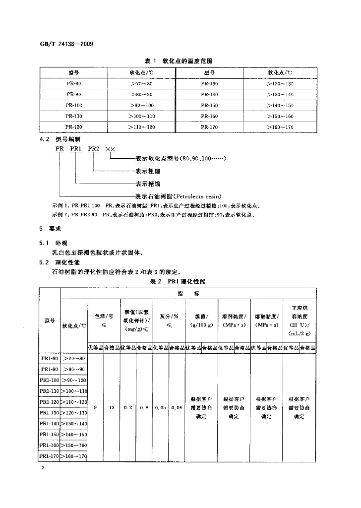 GB/T 24138-2009 标准预览