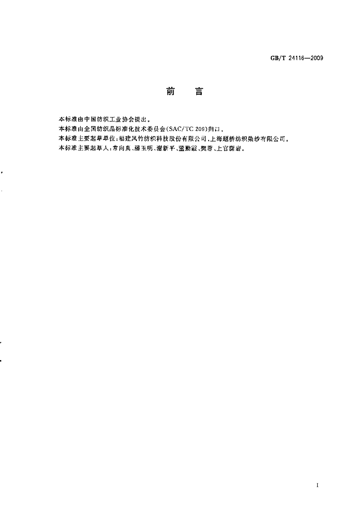 GB/T 24116-2009 标准预览