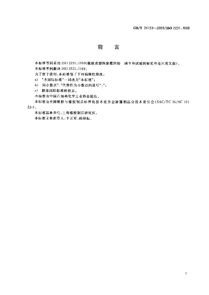 GB/T 24133-2009 标准预览