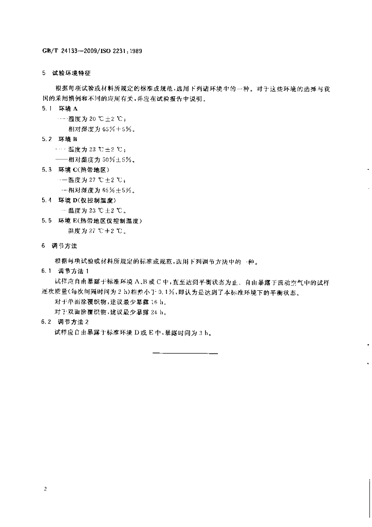 GB/T 24133-2009 标准预览