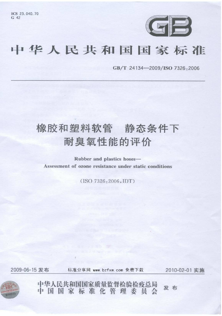 GB/T 24134-2009 标准预览