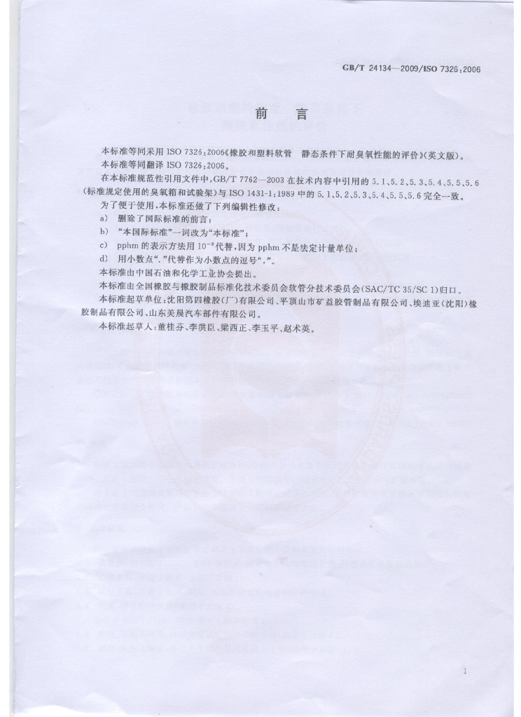 GB/T 24134-2009 标准预览