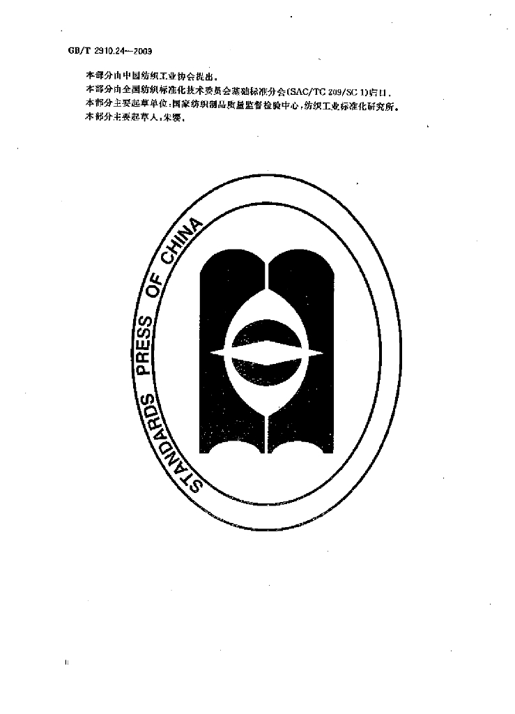 GB/T 2910.24-2009 标准预览