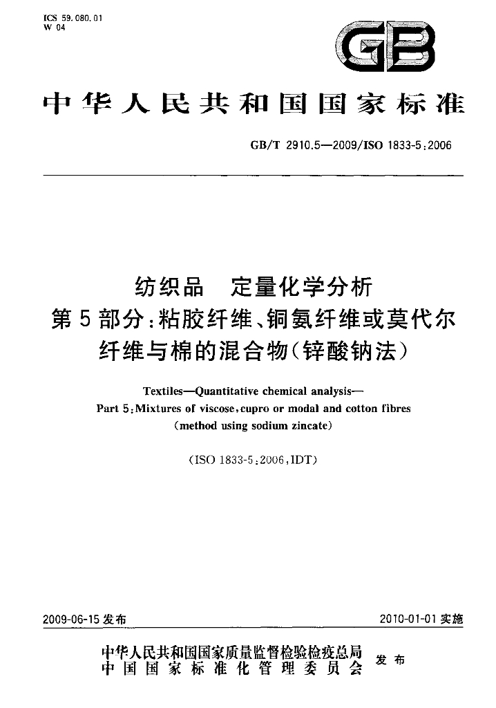 GB/T 2910.5-2009 标准预览