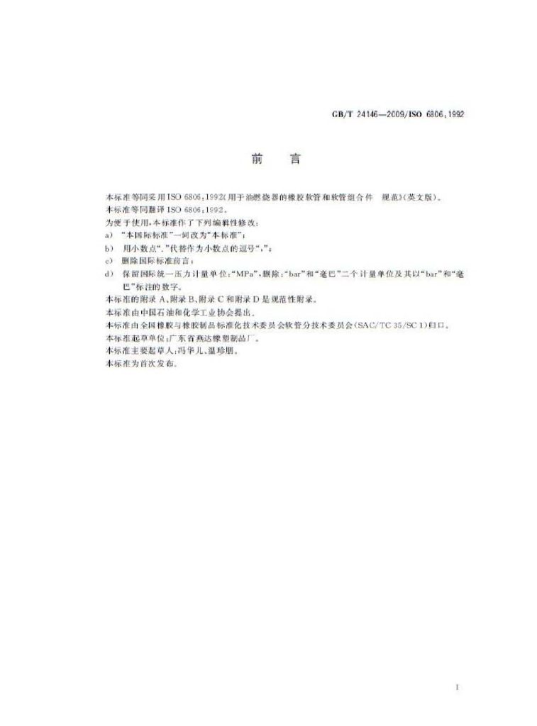 GB/T 24146-2009 标准预览