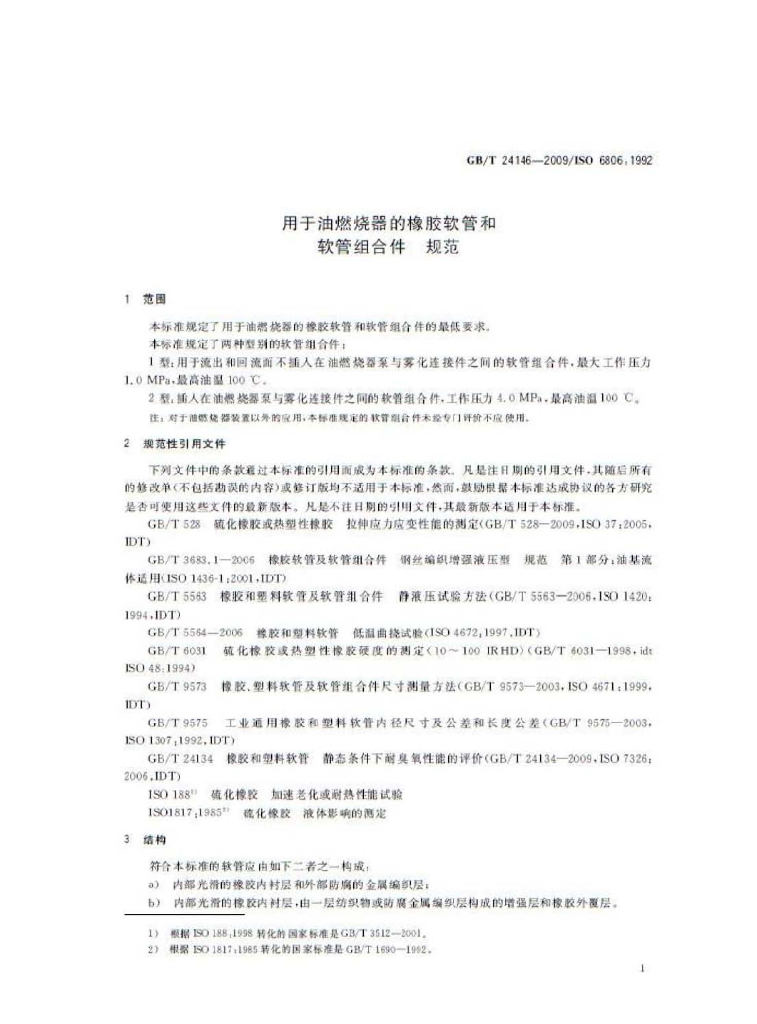 GB/T 24146-2009 标准预览