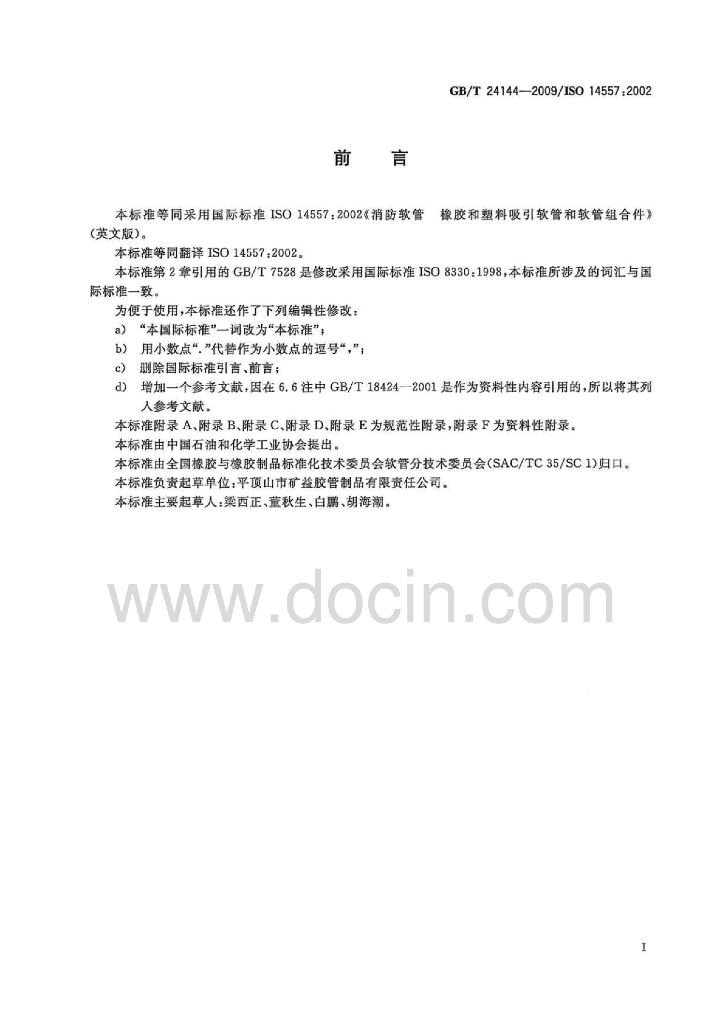 GB/T 24144-2009 标准预览