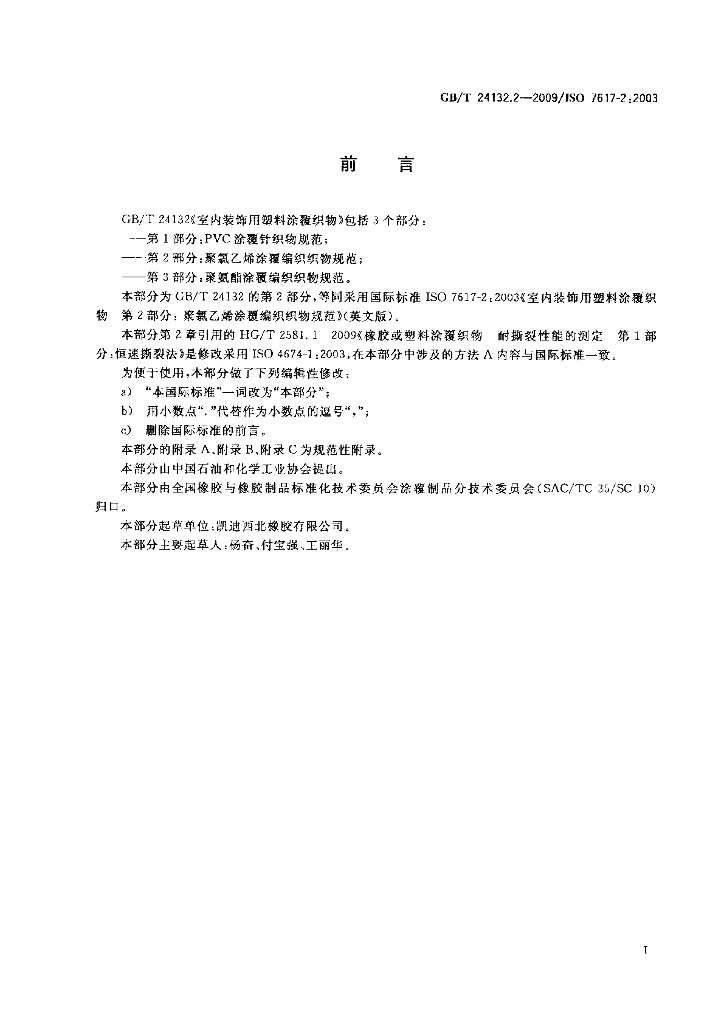 GB/T 24132.2-2009 标准预览