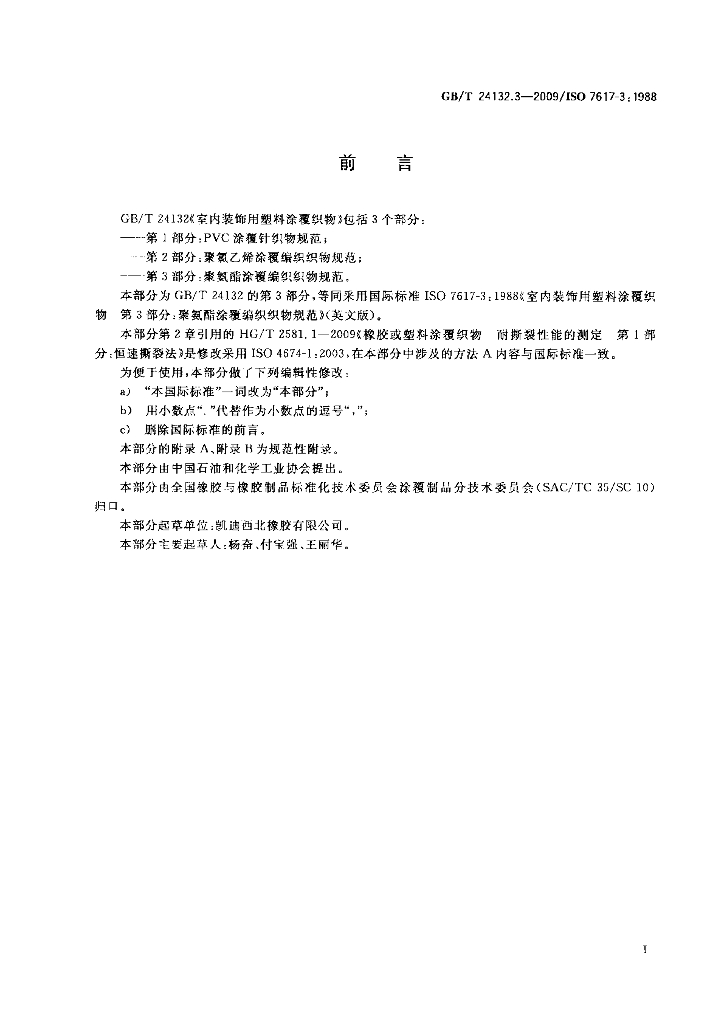 GB/T 24132.3-2009 标准预览